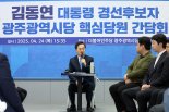 김동연 "호남에 양질의 일자리 만드는 데 집중"