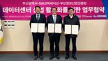 에스앤아이코퍼레이션, 부산 지역 '데이터센터 산업' 활성화