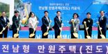 청년·신혼부부 주거 안정 위한 '전남형 만원주택 사업' 본격화...진도서 첫 삽