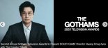 '오징어게임' 황동혁 감독, 고섬어워즈 공로상.."현대TV시리즈 랜드마크 돼"