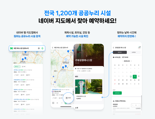 네이버 지도 앱에서 전국 공공 체육시설 예약한다