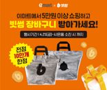 빗썸, 이마트에서 5만원 장보면 최대 10만원 혜택 이벤트