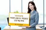 국민은행, ‘비대면 금융사고 책임분담’ 신청 채널 확대