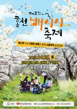 "배꽃 구경 오세요"...오는 26일 제2회 홍천 배시시축제 개최
