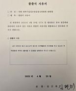 김건희 여사, '심신쇠약' 국회청문회 불출석사유서 제출