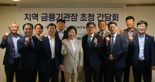 대구상공회의소, 지역 금융기관장과 머리 맞대