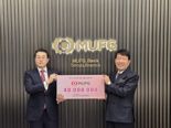 주식회사 엠유에프지은행, 세자녀출산지원재단에 4000만원 기부