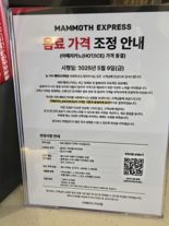 매머드 커피도..다음 달 9일부터 가격 인상