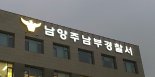 남양주 횡단보도서 초등생 '뺑소니범' 구속송치