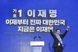 이재명 호남권 경선에서도 88.69% 득표로 압도적 1위 이어가