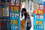 로또 '57억 대박' 터졌나…1등 15명, 한 점포서 무더기 당첨