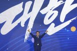 경선 압승 이재명 “이념은 구차해”..본선 외연확장 본격화