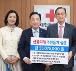 압구정 구현대아파트 따뜻한 연대... 산불피해 이재민에 5507만원 전달