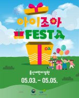 "어린이날 맞은 용산공원 임시개방부지, 온 가족이 함께 오세요"