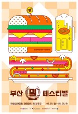 부산서 즐기는 밀 미식여행...내달 5~6일 부산 밀 페스티벌