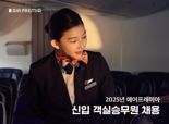 에어프레미아, 객실승무원 50명 이상 선발