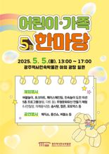 광주광역시 "광주서 어린이날 황금연휴 즐기세요"