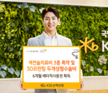 KB손해보험, 색전술치료비 3종·3D프린팅 두개성형수술비 배타적사용권 획득