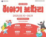 국립민속국악원, 어린이 국악공연 '이야기보따리' 5월에 4회 공연