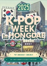 'K팝 위크 인 홍대', 누구나 즐기는 'K팝 축제' 탄생