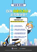TS "오늘부터 이륜차 안전검사 사전예약하세요"