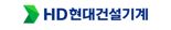 HD현대건설기계 1분기 영업익 417억...전년比 22.3% ↓