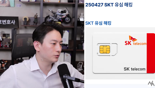 이돈호 변호사 "SKT 정보유출 단체소송 진행한다".. 비용은?