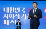 사회문제 공론의 장 '사회적 가치 페스타' 8월 개최