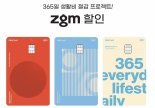 NH농협카드 zgm 할인카드, 구독·관리비·펫팸족… 맞춤 할인으로 더 커진 혜택 [Fn 뉴트렌드리딩]