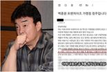 백종원 프랜차이즈 가맹점주 호소…"이대로 가면 월세 낼 돈조차 없다"