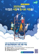 경기도, 미취업 청년 '어학·자격시험 응시료' 최대 30만원 지원