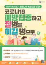 전남도, 여름철 코로나 유행 대비 6월 말까지 예방접종 실시