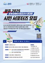 광주광역시, 9월 세계양궁선수권대회서 활약할 시민 서포터즈 3290명 모집