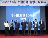 신학기 수협은행장 "영업점장도 오너십 갖고 금융사고 예방 집중해야"