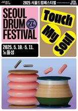 야마하뮤직코리아, 제27회 서울드럼페스티벌 공식 협찬사로 참여