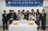 임기근 조달청장, ‘공공시설 설계토론장’ 개소식 참석
