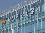 부산 기장서 주차 시비 끝에 흉기 휘두른 50대 남성 검거