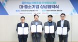 동반위 '상생형 갈등조정' 1호 성과...골판지-파렛트업계 상생 협약
