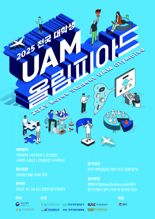 "혁신적 UAM 버티포트 만든다"... 한국공항公, 설계 공모전