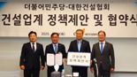 건협, 민주당에 "분양가 상한제 폐지, 2주택 세제 완화" 제안