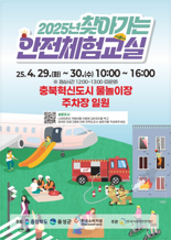 한국고용정보원 "안전체험교실 체험하세요".. 플리마켓도 운영