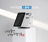 전남 나주 소재 바른정보기술, 국내 첫 '모바일 신분증' 연동 학교 출입관리 시스템 개시