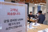 “SKT 해킹 메인 서버서 유출…유플러스 때와 차원 달라“