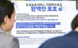 단말기 고유번호 유출 無… 휴대폰 불법복제 가능성 낮아 [유심 해킹사태 최악은 피했다]