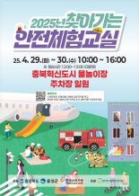고용정보원, 충북혁신도시서 '안전체험교실' 개최