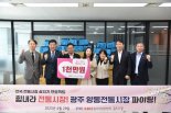 홈앤쇼핑, 광주 양동전통시장 찾아 소상공인 지원