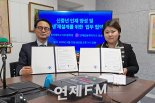 동의대·연제공동체라디오 '신중년 인재' 육성