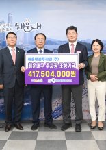 해운대블루라인파크, 주차장 조성기금 전달