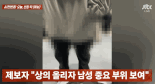 이번엔 지하철 5호선 '변태남'..."여학생 앞에서 중요 부위 만지더니"