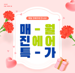 진에어, 국제선 최대 15% 할인